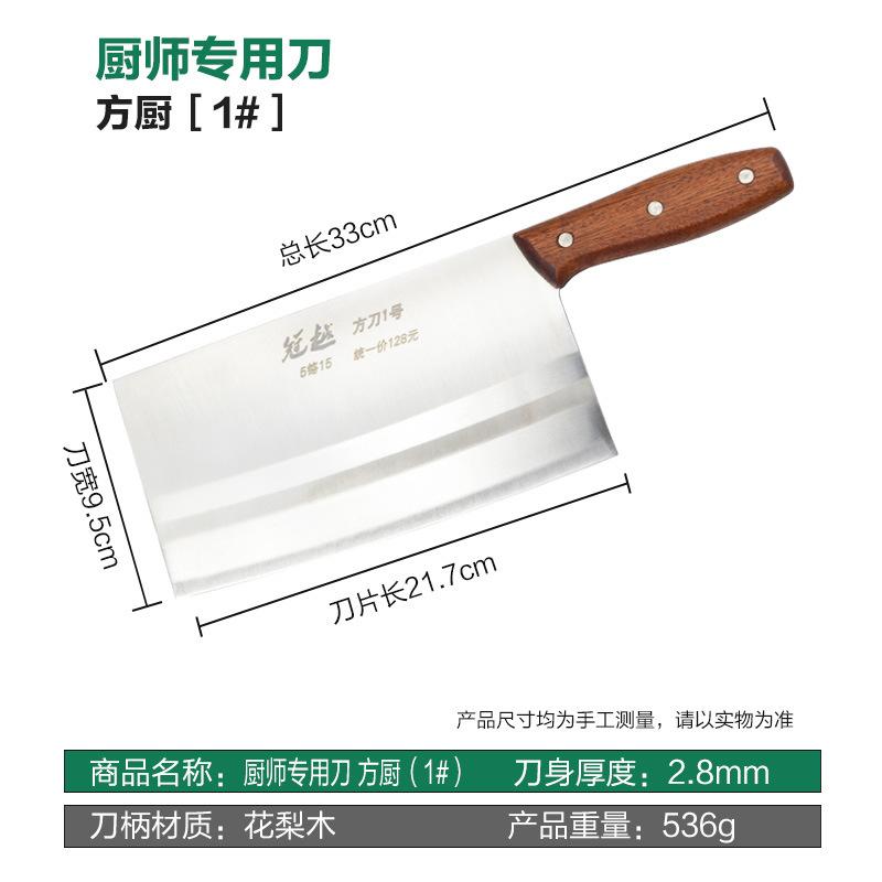 厨师专用刀1#