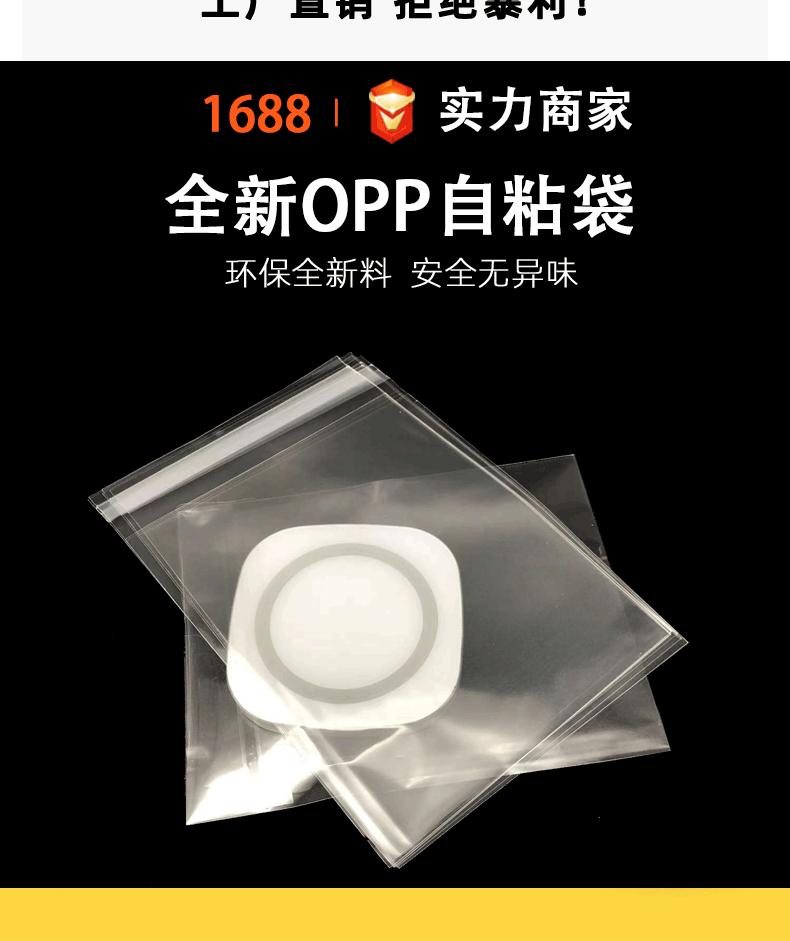 OPP袋详情页 (13)