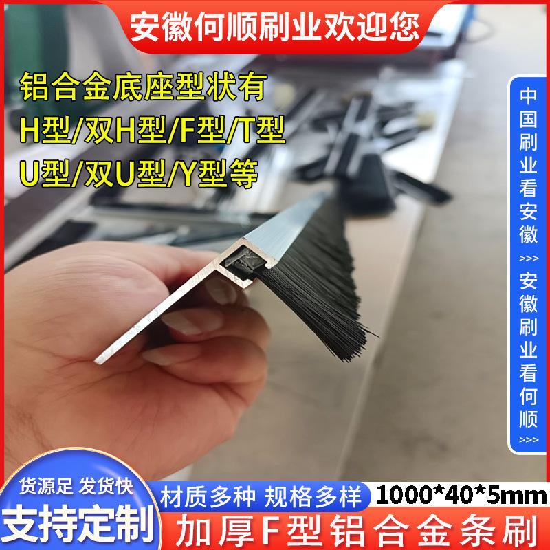 20250630日新拍加厚F型铝合金条刷1000405制作件