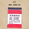 Polvo de Cinabrio, Piedra Cruda de Cinabrio Natural Genuina, Uso Auténtico Taoísta de Mineral Crudo para Caligrafía, Coloración de Pintura China, Colgante, Cinabrio Puro