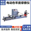 Probador de Solidez del Color por Fricción Seca y Húmeda Eléctrico Y571 Probador de Fricción de Tintes Medidor de Fricción de Tela para Ropa Peso Ingeniería