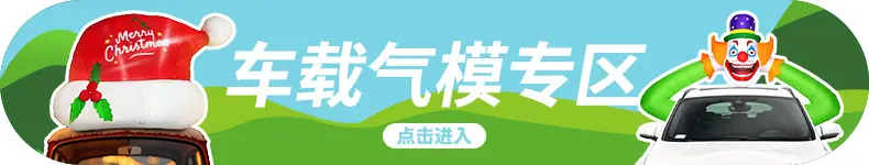 车载气模专区