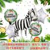 Amazon Dibujo Animado Animal Globo León Elefante Mono Forma Fiesta de Cumpleaños para Niños Traje de Globo de Película de Aluminio