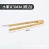 Pinza para alimentos resistente a altas temperaturas, pinza para hornear barbacoas, pinza para pan, pinza para bufé, pinza para carne anti-escaldaduras, pinza de bambú