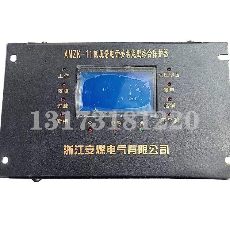 浙江安煤AMZK-11低压馈电开关智能型综合保护器-1.jp