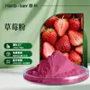 Extracto liofilizado de fresa 10:1 Fábrica Huike en stock suministro envío gratuito grado alimenticio soluble en agua fresa liofilizada