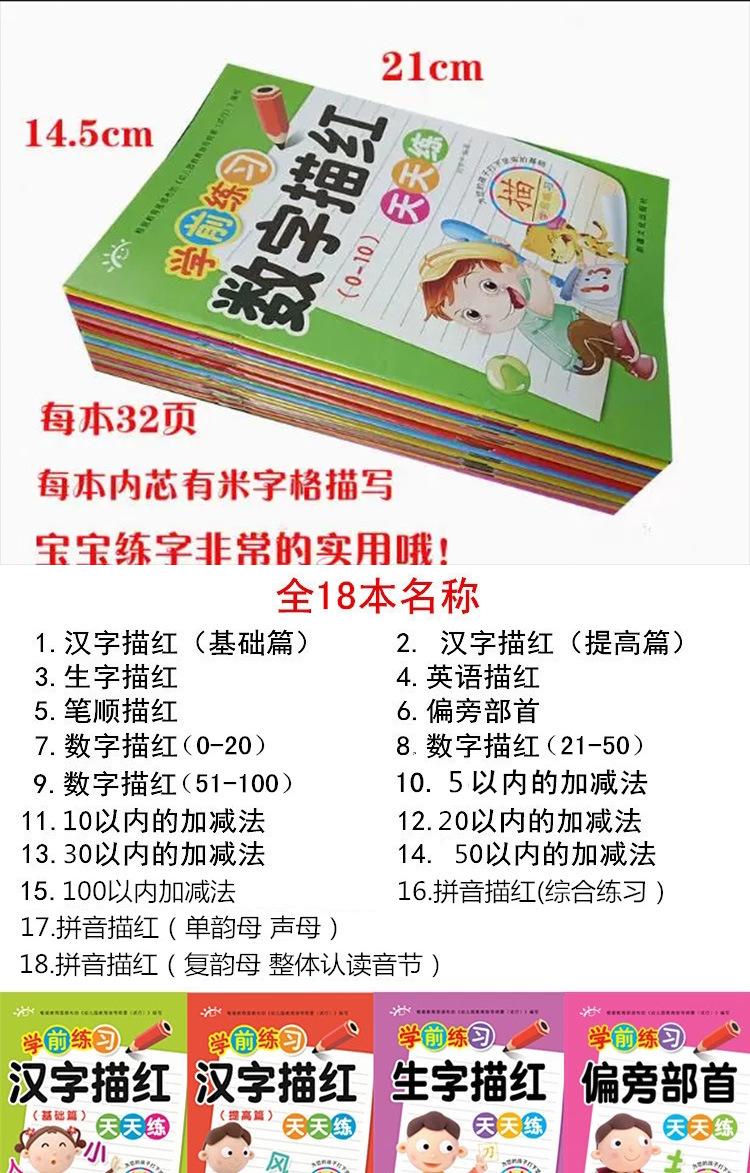 学前练习天天练全18册详情图_01.jpg