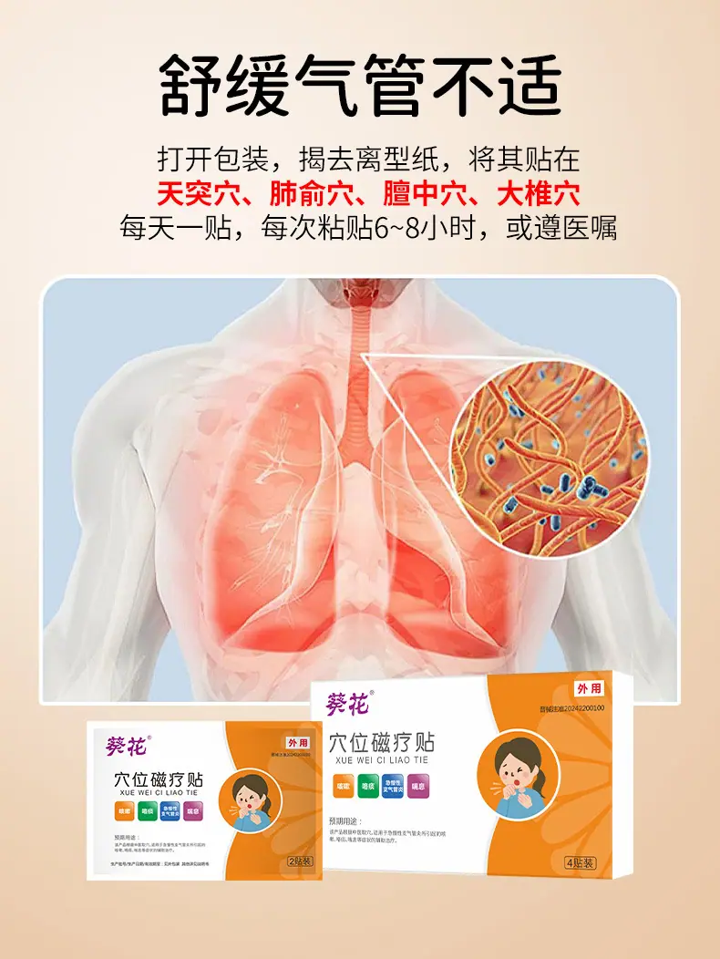 OEM-穴位磁疗贴（支气管炎咳嗽）-详情页_04