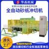Huawen Suministro Personalizado Máquina de Corte Abrasivo de Papel de Lija Máquina Perforadora de Papel de Lija Totalmente Automática Máquina de Corte de Banda de Lija Yancheng