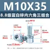 Tornillo Combinado de Acero al Carbono con Cabeza Cilíndrica y Hexágono Interior de Tres Piezas, Grado 8.8, Zincado Azul y Blanco, M3-M12, Venta al por Mayor