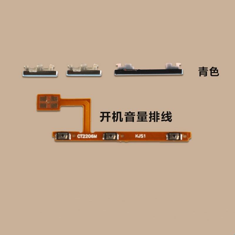 SKU-08-VIVO S1按键_排线 青色