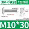 Aço inoxidável 304 tipo GB37T parafuso de fenda M5/M6/M8/M10/M12 em estoque atacado parafuso tipo T