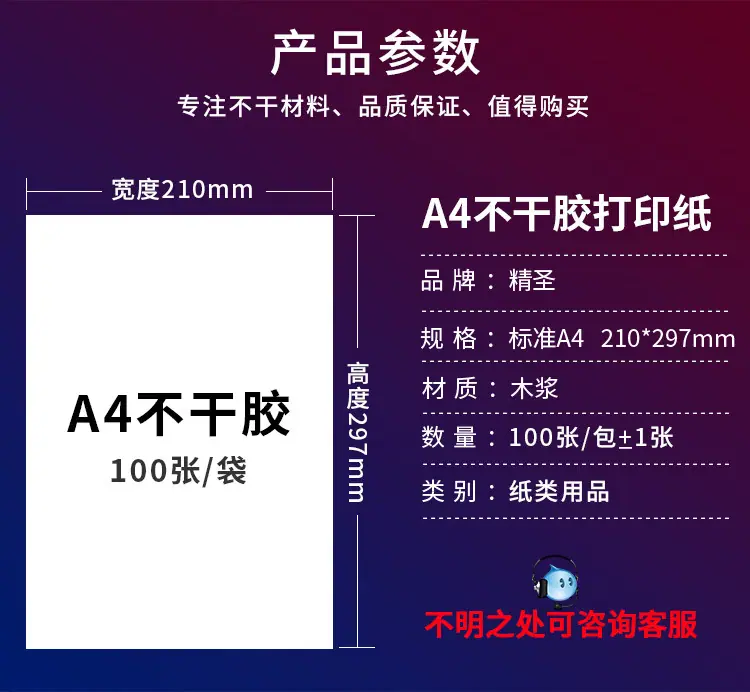 A4不干胶打印纸.jpg