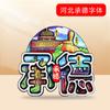 [Hebei] Shijiazhuang Chengde Qinhuangdao Atrações Turísticas Lembrancinhas Adesivos de Geladeira de Madeira Presentes Criativos Atacado