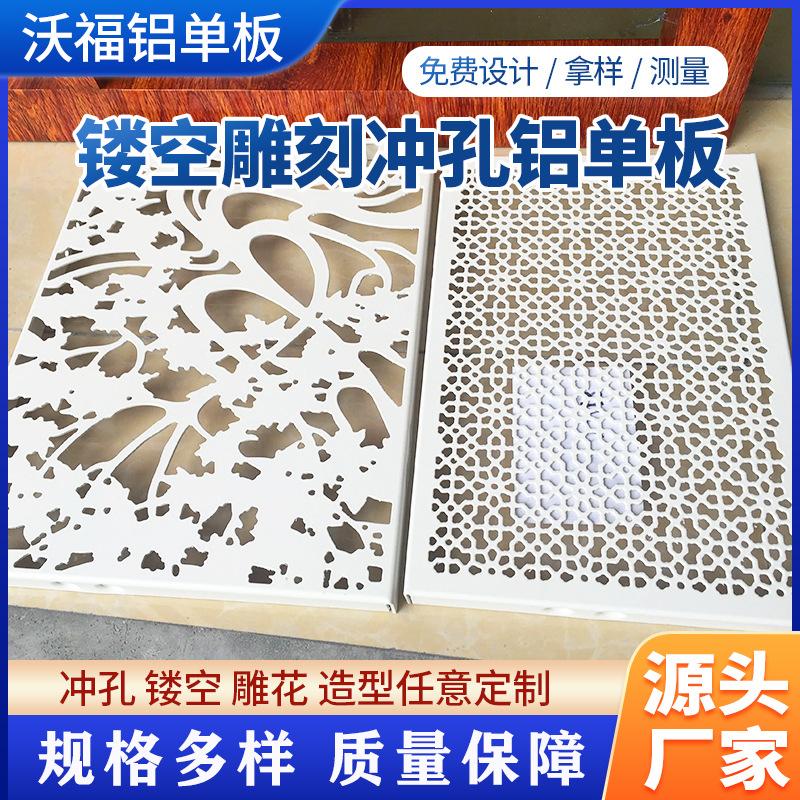 镂空雕刻冲孔铝单板