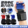 Gancho de asistencia para fitness para adultos, soporte ajustable para dominadas, muñequera antideslizante para deportes y fitness, al por mayor