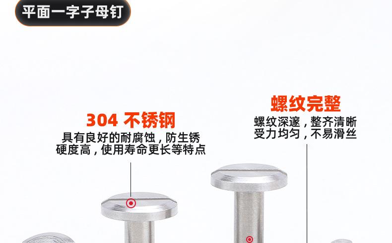 304不锈钢平面一字子母钉_03_10.jpg