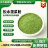 Venta al por mayor en fábrica Spot Polvo de Espinacas Deshidratadas Aditivo Colorante Ingrediente para Tamales Pasteles Repostería Fideos Polvo de Espinacas Deshidratadas