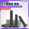 Tornillo hexagonal exterior de alta resistencia grado 8.8, acero al carbono estándar americano, tornillo de cabeza hexagonal negra, rosca completa, tornillo extendido, 1/4 de pulgada