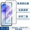 Para teléfono móvil Samsung Galaxy A55 película templada transparente serigrafía pantalla completa vidrio anti-miradas película protectora no tapa superior