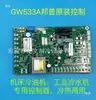 BUMP GW533A Enfriador de Doble Uso Refrigerado por Aceite Placa Controladora de Placa de Computadora Máquina de Aceite Frío Máquina de Agua Helada Placa Base