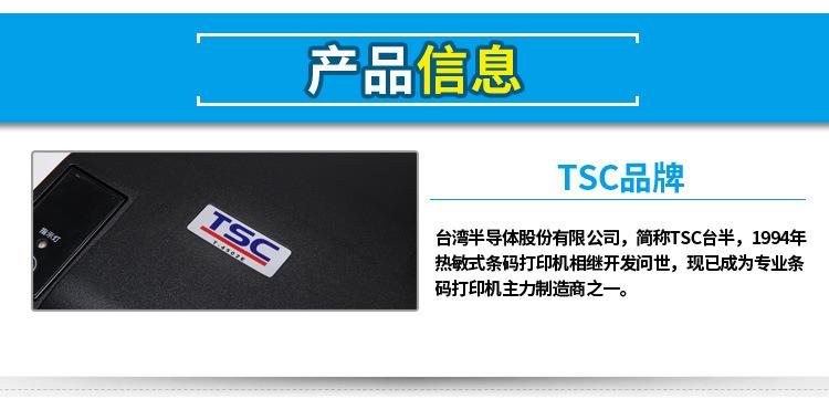 TSC台半打印机.jpg