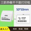 Papel Térmico Autoadhesivo a Prueba de Tres Han Yin Jingchen B11B3S Detong P1P2Dp23L Chiteng 220B221D220X