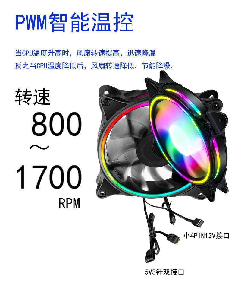 PWM温控ARGB神光同步风扇