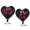 Globo de confesión en forma de corazón de 18 pulgadas para fiesta de San Valentín, arreglo de cumpleaños, globo de princesa, globo de la suerte, pareja, celebrante de Internet, boudoir