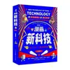 Cómic Auténtico Nueva Tecnología, Los 6 Volúmenes, Escucha a la Academia China de Ciencias Hablar sobre el Prólogo Cómic de Ciencia y Tecnología Libro Popular de Ciencia para Niños