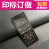 Marca de ropa diseño marca de impresión marca de lavado marca de lavado