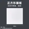 Tablero de Pintura de Algodón Multiespecificación Tablero para Pintura al Óleo Pintura Acrílica Tablero Pintado a Mano Lienzo para Creación de Dibujo y Garabato DIY Infantil