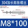5 Piezas Tornillos de Expansión Extendidos de Acero Inoxidable 304, Pernos de Techo Extra Largos, Varillas de Expansión para Colgar Ropa, Tornillos a Prueba de Explosión Internos