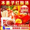 Sopa agria roja de jengibre y madera, material base para olla caliente, sabor comercial de Guizhou, sopa agria y picante de fideos de arroz, sopa agria, salsa de sopa roja de toro gordo