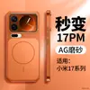 Adequado para Xiaomi Xiaomi 17 Capa Magnética de Telefone, Novo Toque de Alto Padrão, Transforma Instantaneamente em 17Promax Capa Protetora Rígida Fosca