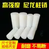 Acoplamiento de Pasador de Nylon con Casquillo Sólido Cilíndrico PA6 Nylon Ultra Resistente al Desgaste Tipo Pasador Casquillo de Pasador