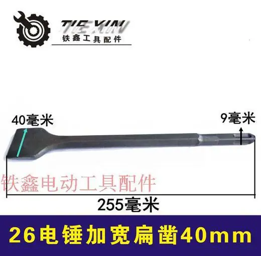 26电锤加宽扁凿40mm