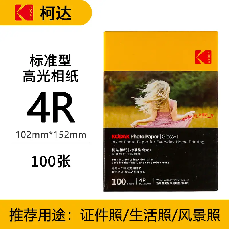 标准型高光-4R-100
