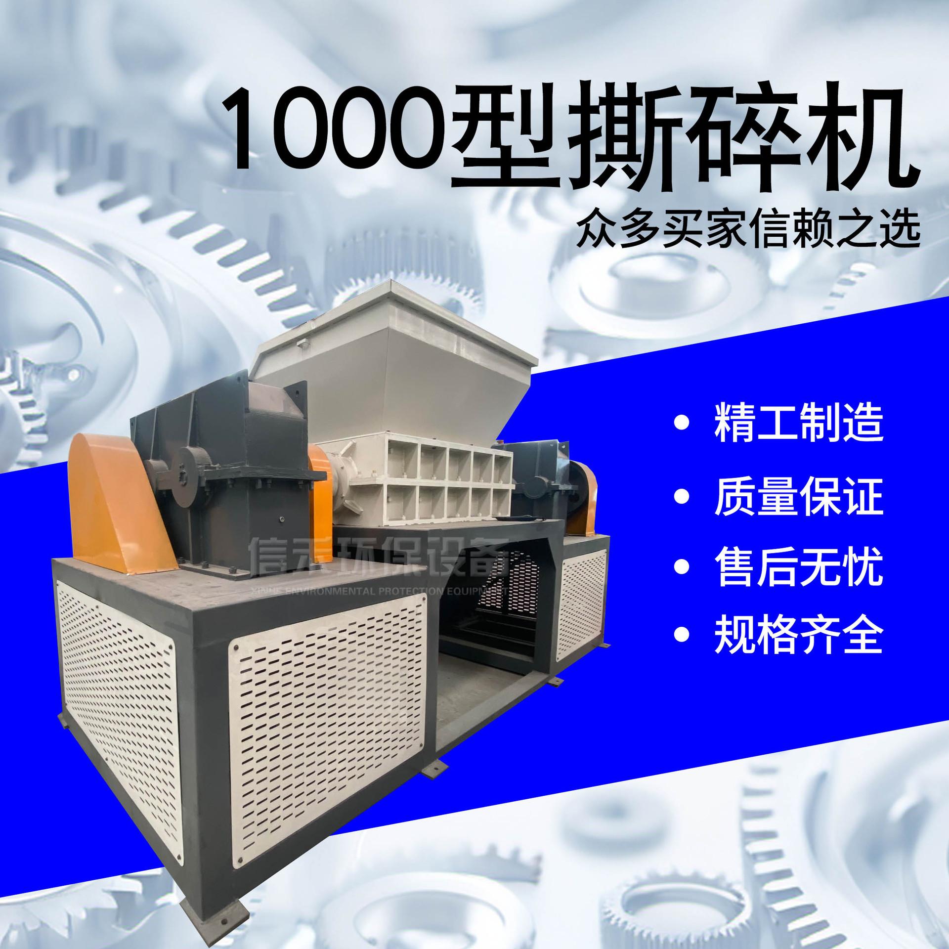 最新撕碎机PSD 拷贝1