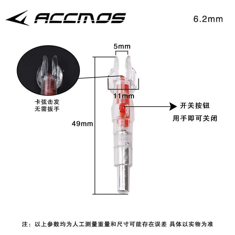 发光箭尾4