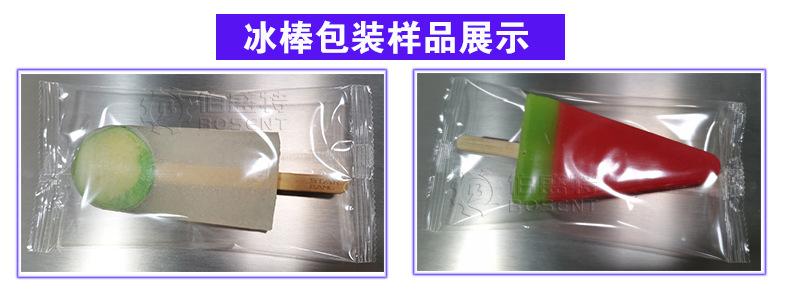 冰棒包装样品展示BOSHENGTE