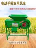 Máquina Sopladora de Granos, Molino de Viento Agrícola, Máquina Sopladora Eléctrica Doméstica de Granos, Máquina Clasificadora por Viento para Trigo, Eliminación y Separación de Impurezas de Semillas de Colza, Máquina Desgranadora