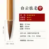 Pincel Mixto de Pelo de Lobo y Pelo de Oveja para Pintura China y Práctica de Caligrafía, Pincel Nube Blanca, Grande, Mediano y Pequeño Guión Regular Fabricante de Pintura China y Caligrafía Venta al por Mayor