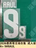 Colección de Jugadores Estrella del Equipo Local de la Copa del Mundo 2026 (1) Transferencia de Calor de Número y Letra para Jersey Talla Adulto A+