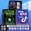 Guia para Iniciantes para Criar Vídeos Curtos para Douyin e CapCut, Transmissão ao Vivo e Ganhos Através da Transmissão ao Vivo: Técnicas Práticas de Iniciante a Especialista