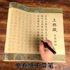 Conjunto de Papel para Cópia de Caligrafia Roteiro Pequeno Regular Shanglin Fu Long Scroll Texto Completo 5m para Iniciantes Presente Rolo de Mão
