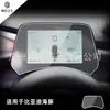 Aplicable a BYD Hanqin PLUS seagull seal dolphin pantalla de visualización del instrumento de navegación de control central película templada desnuda