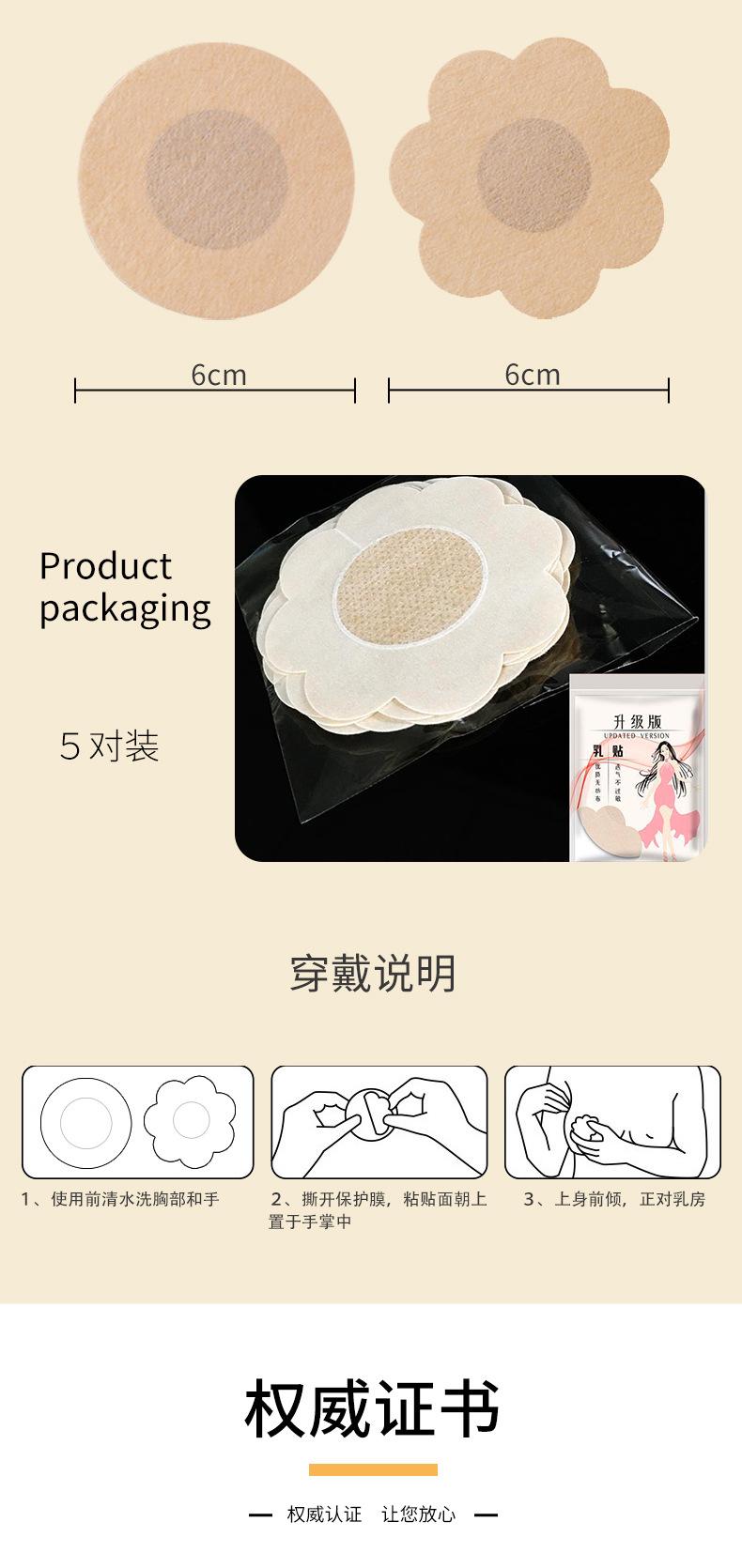 一次性无纺布乳贴详情页_06