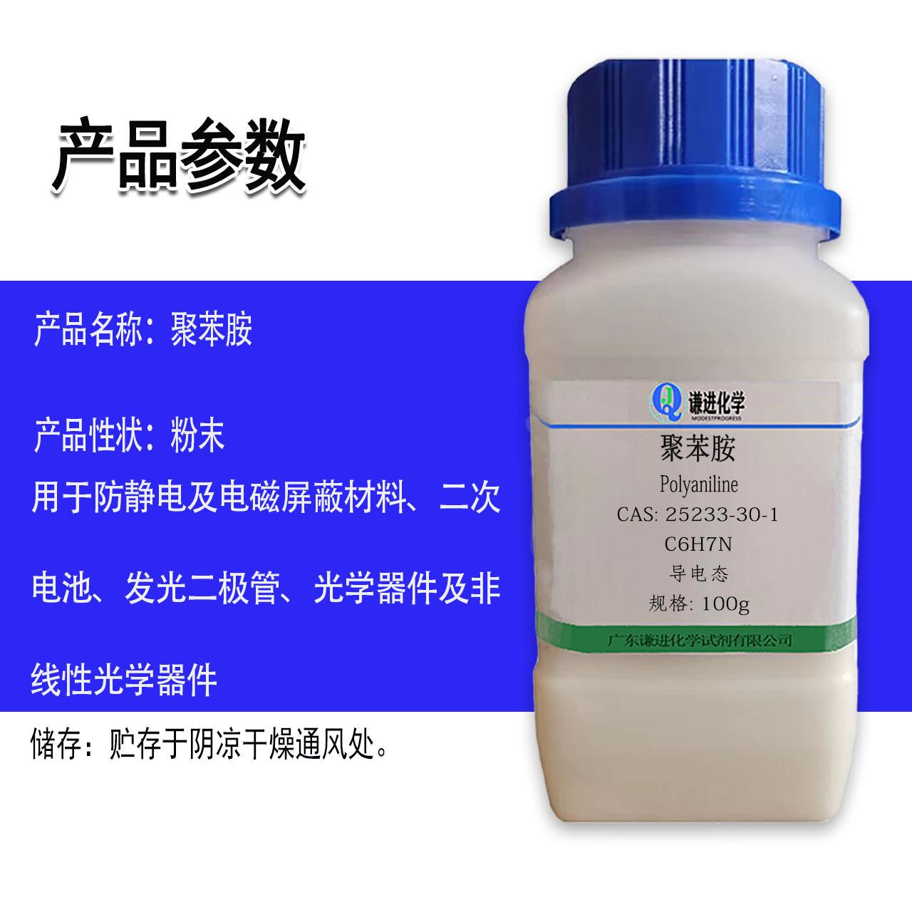 聚苯胺