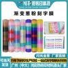 Filme de Letras com Glitter Arco-Íris Personalizável Transfronteiriço Hongcai Segmento Flash de Transferência Térmica Vinil Colorido em Pó de Cebola Filme de Transferência Térmica